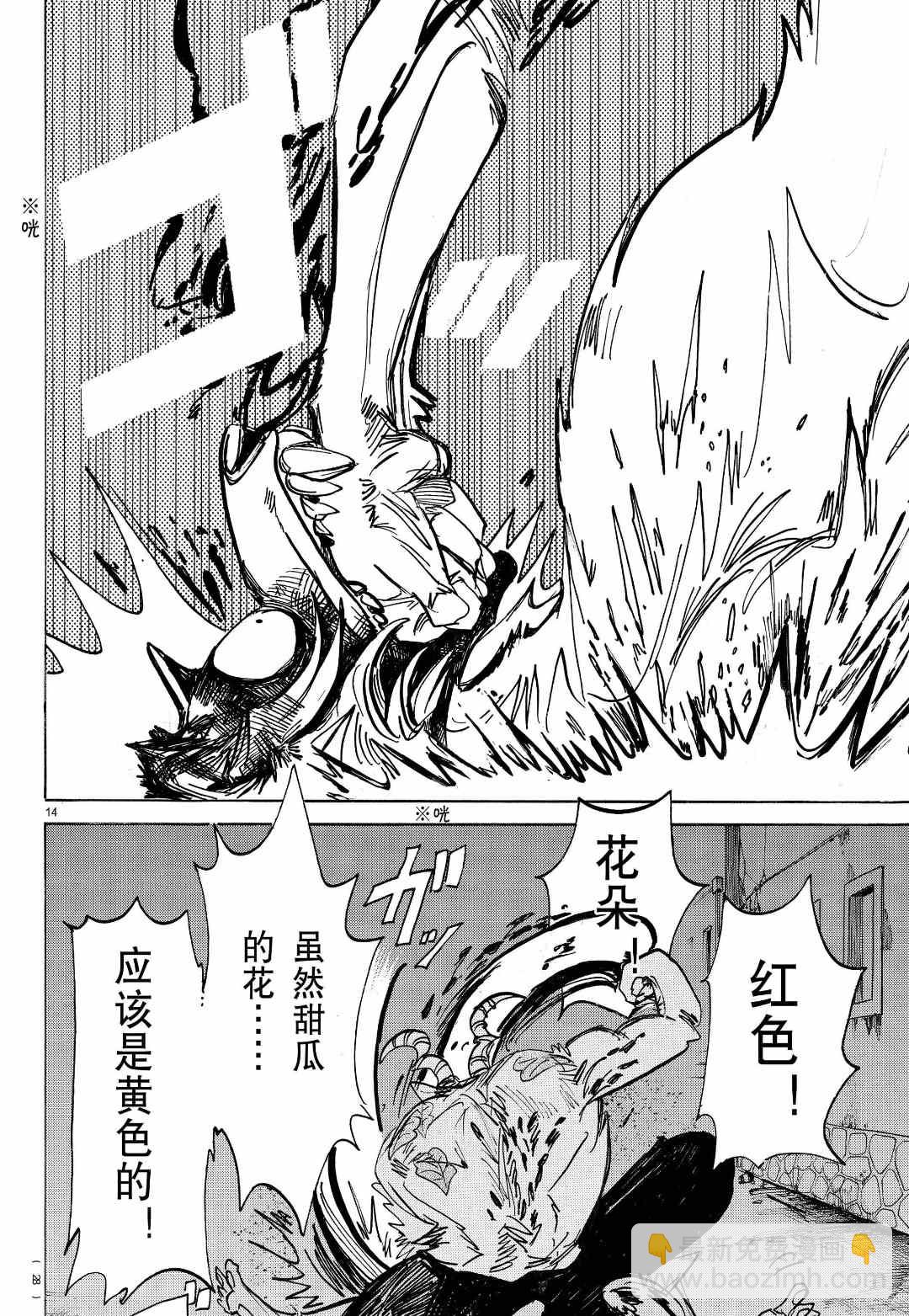 BEASTARS - 第184话 - 2