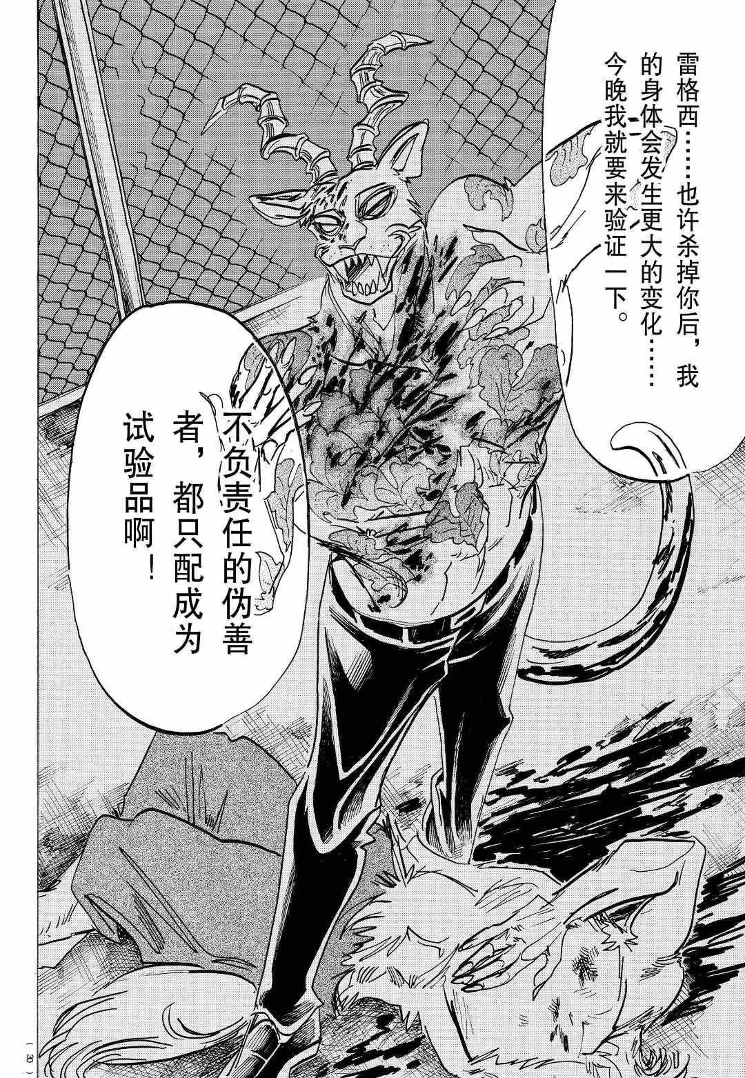 BEASTARS - 第184话 - 4