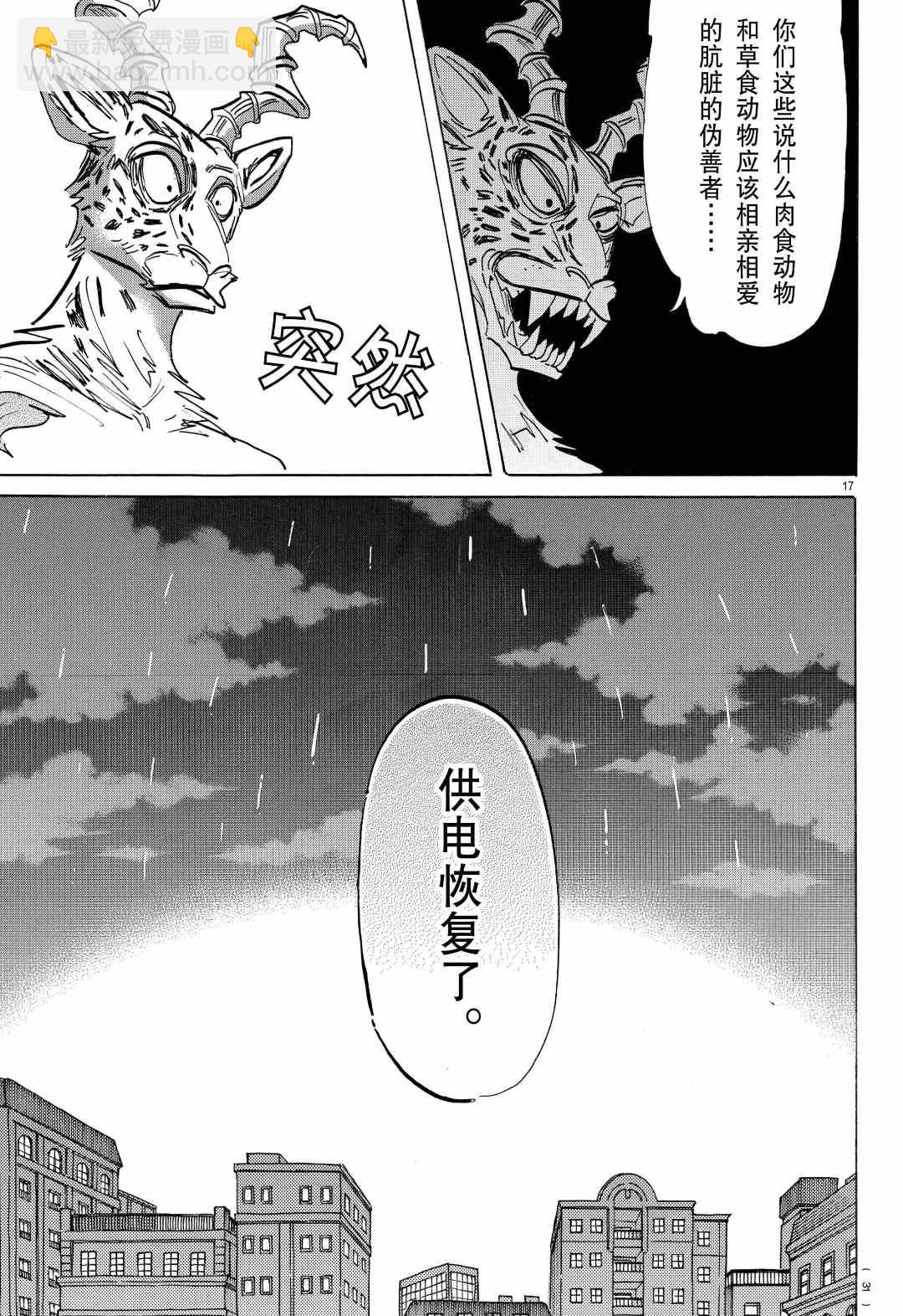 BEASTARS - 第184话 - 1