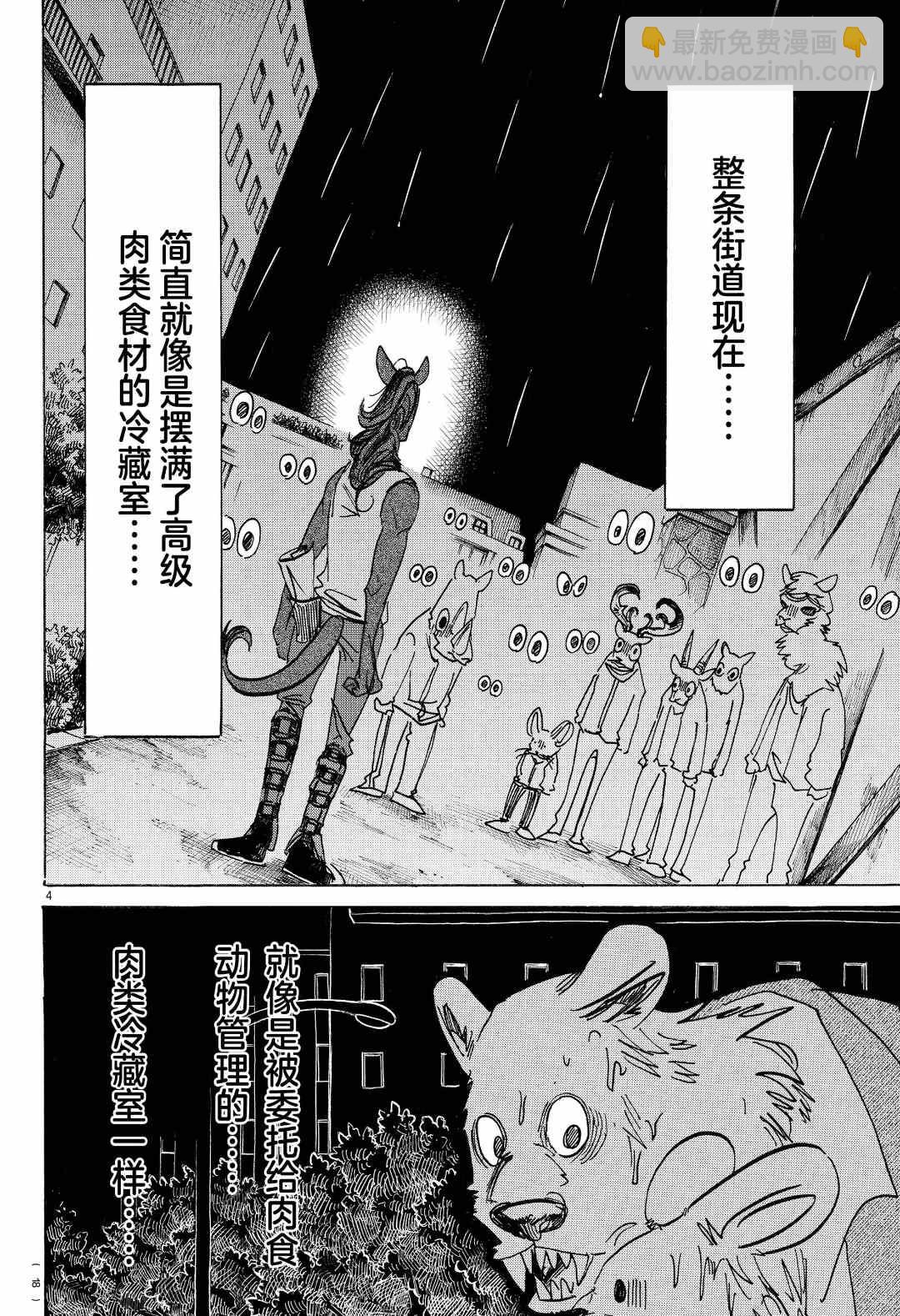 BEASTARS - 第184話 - 4