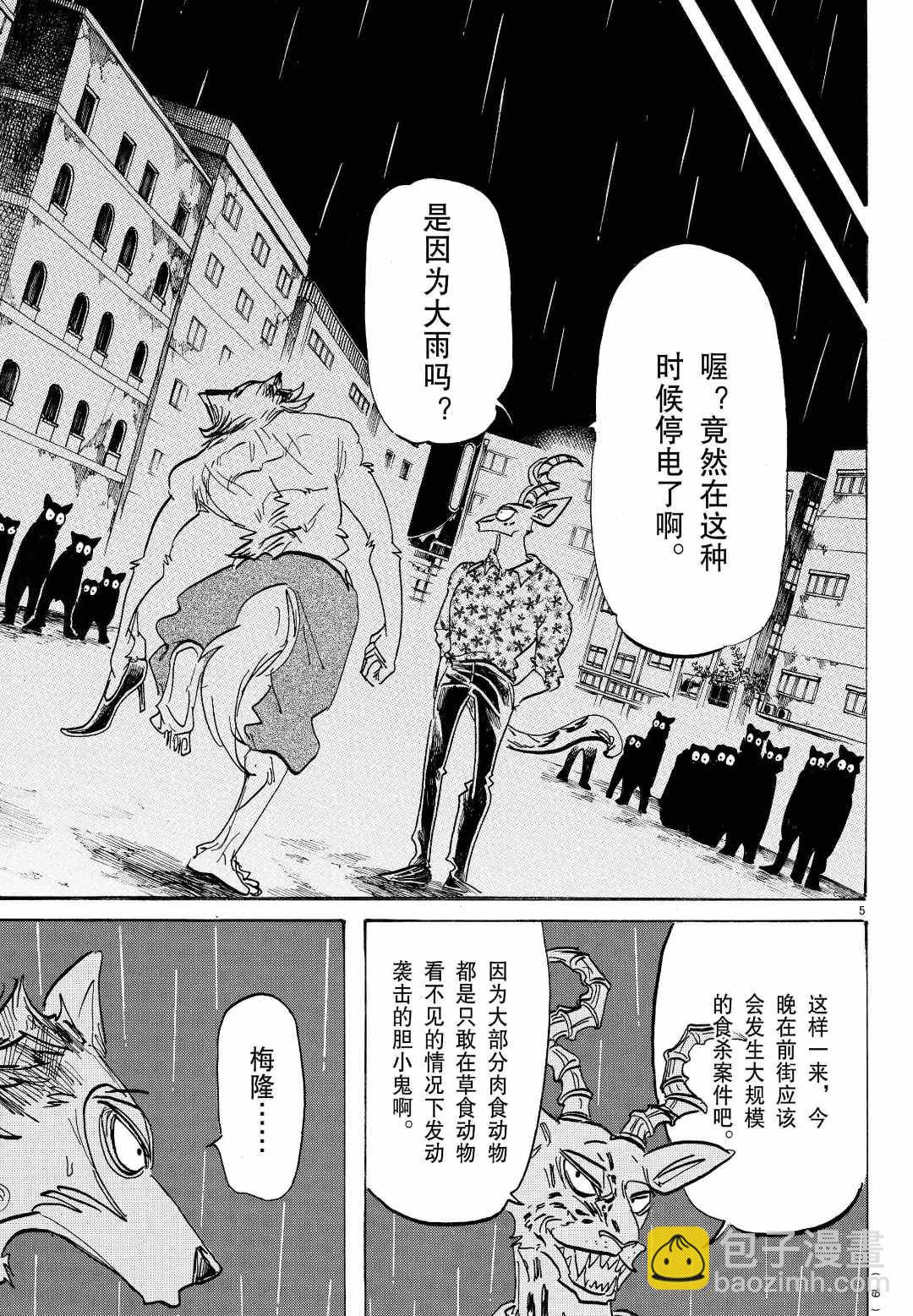 BEASTARS - 第184话 - 1