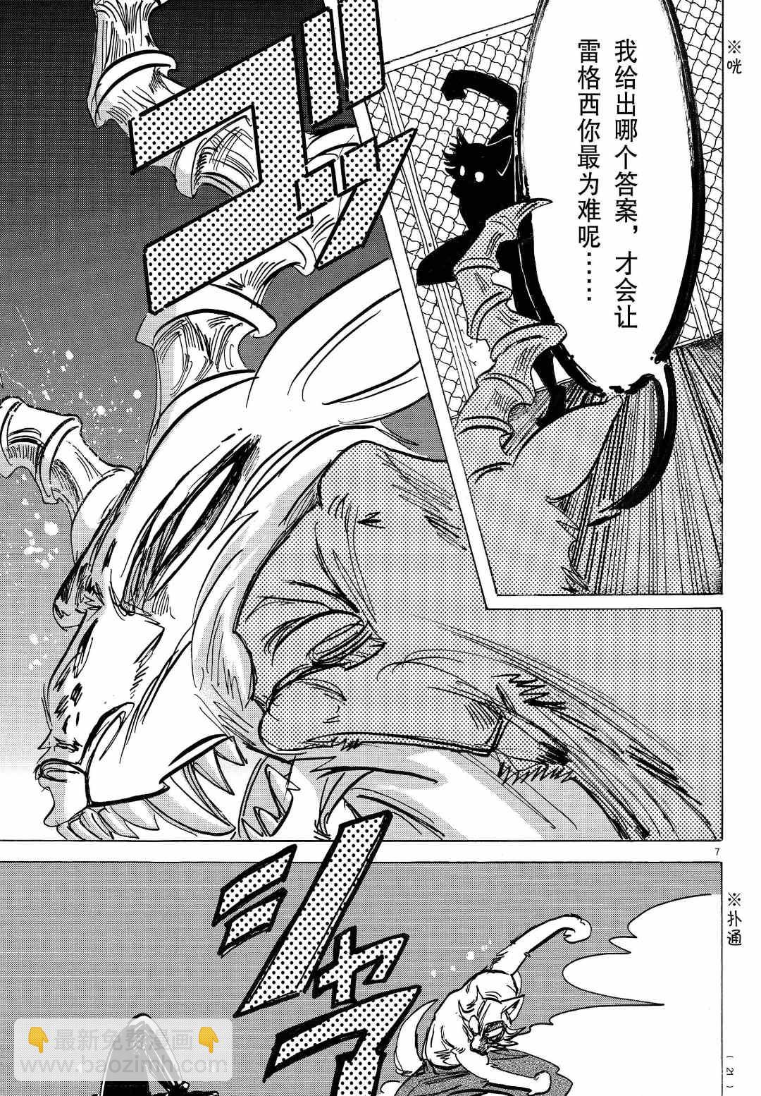 BEASTARS - 第184话 - 3