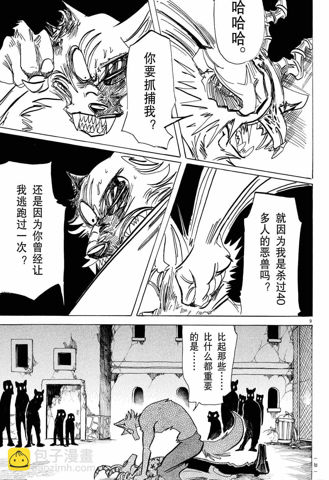 BEASTARS - 第184話 - 1