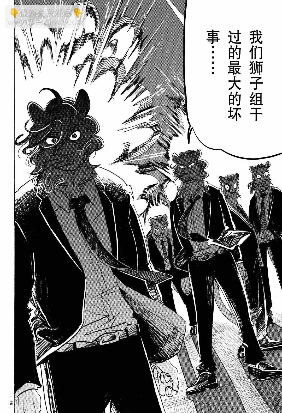 BEASTARS - 第186话 - 4