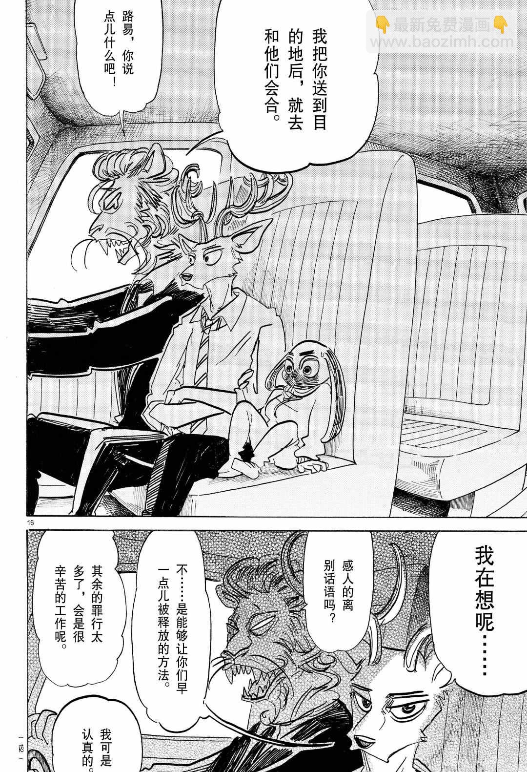 BEASTARS - 第186话 - 4