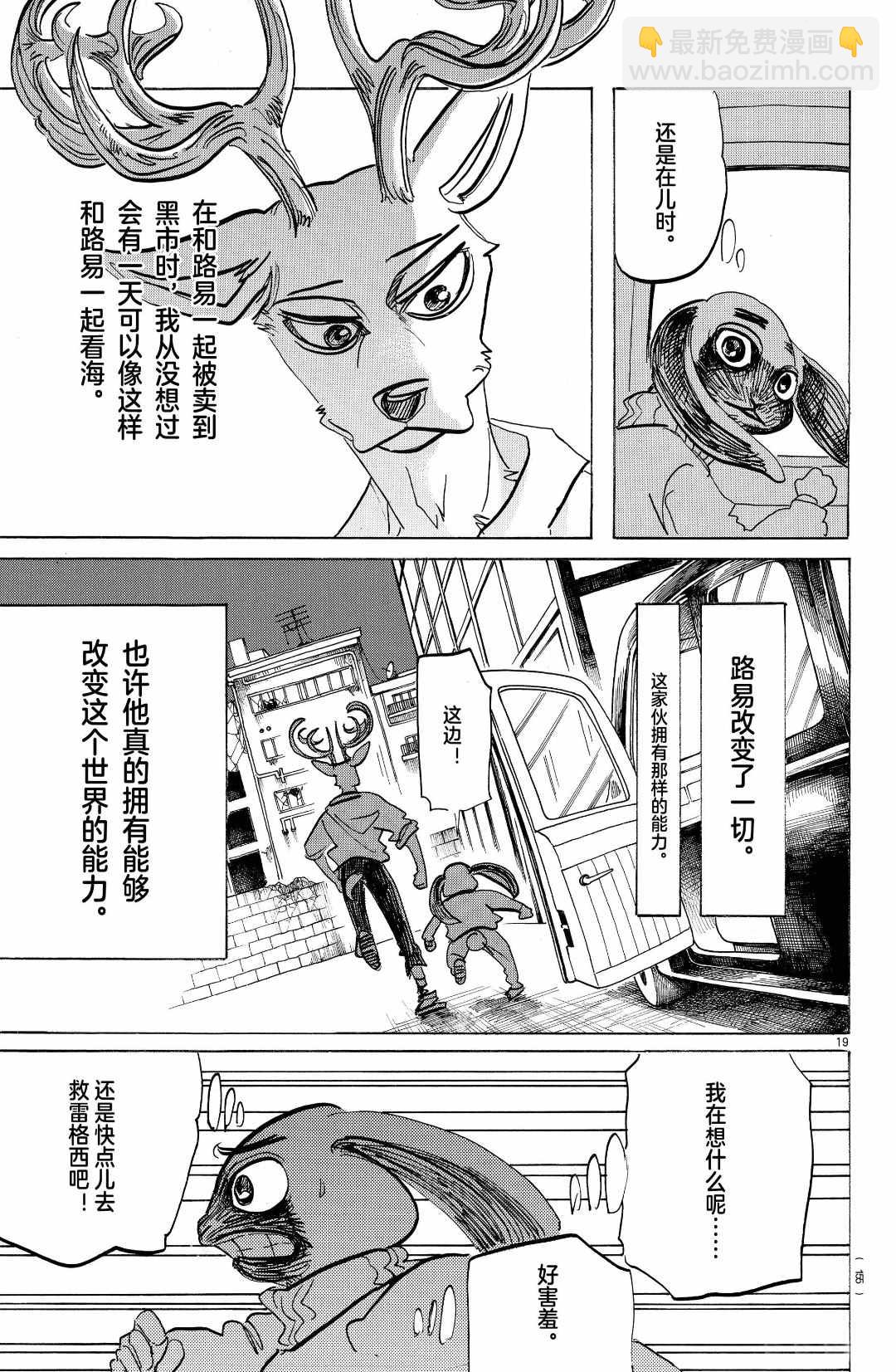 BEASTARS - 第186話 - 3