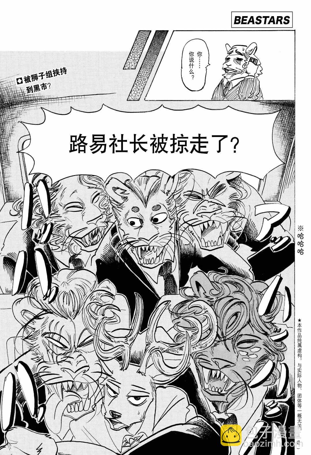 BEASTARS - 第186话 - 2