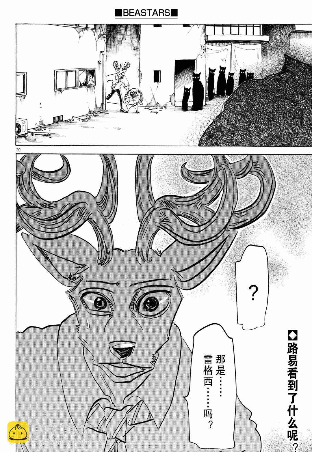 BEASTARS - 第186話 - 4