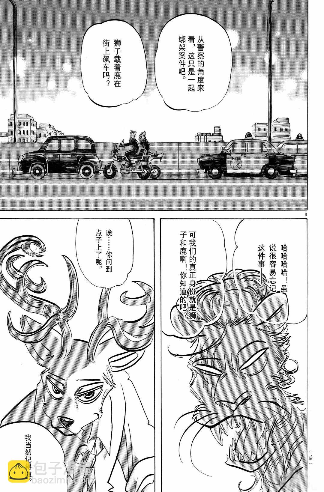 BEASTARS - 第186話 - 4