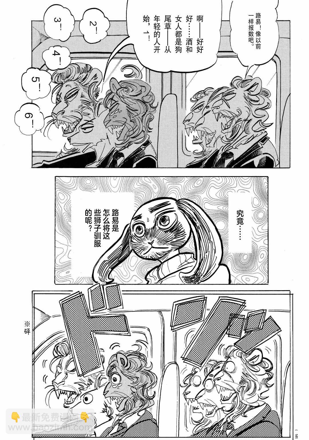 BEASTARS - 第186话 - 2