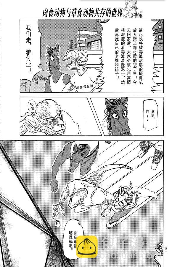 BEASTARS - 第188话 - 3