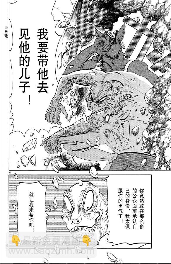 BEASTARS - 第188話 - 4