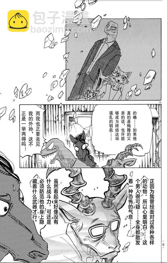 BEASTARS - 第188話 - 1