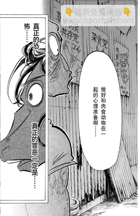 BEASTARS - 第188话 - 1