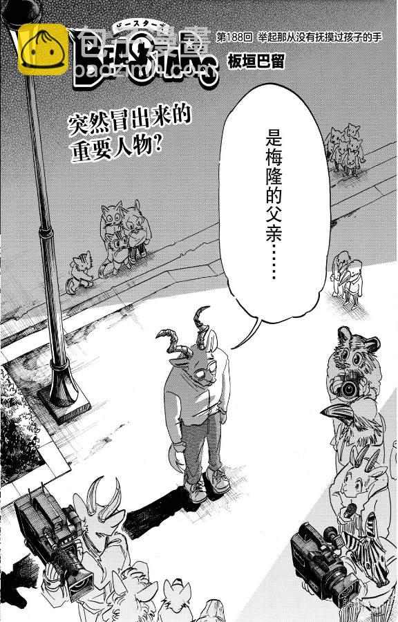 BEASTARS - 第188話 - 3