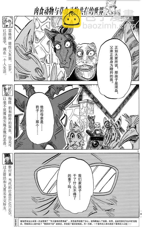 BEASTARS - 第188話 - 1