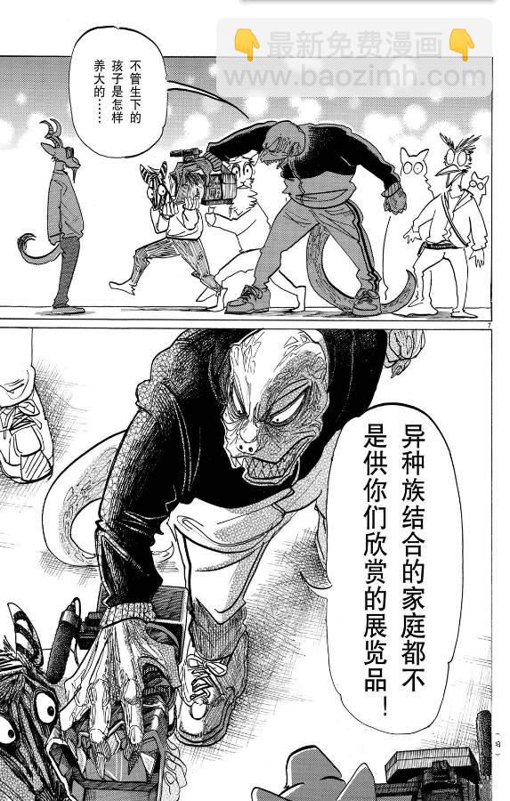 BEASTARS - 第188話 - 3