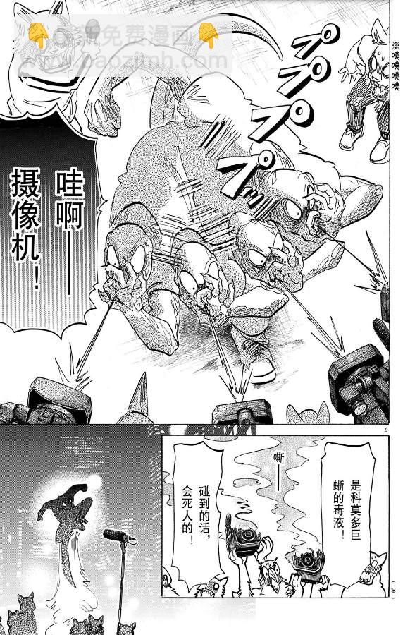 BEASTARS - 第188話 - 1