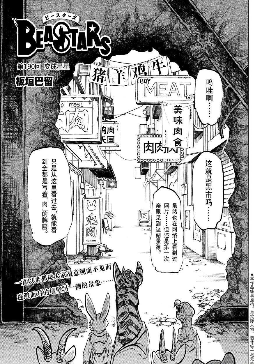 BEASTARS - 第190话 - 1