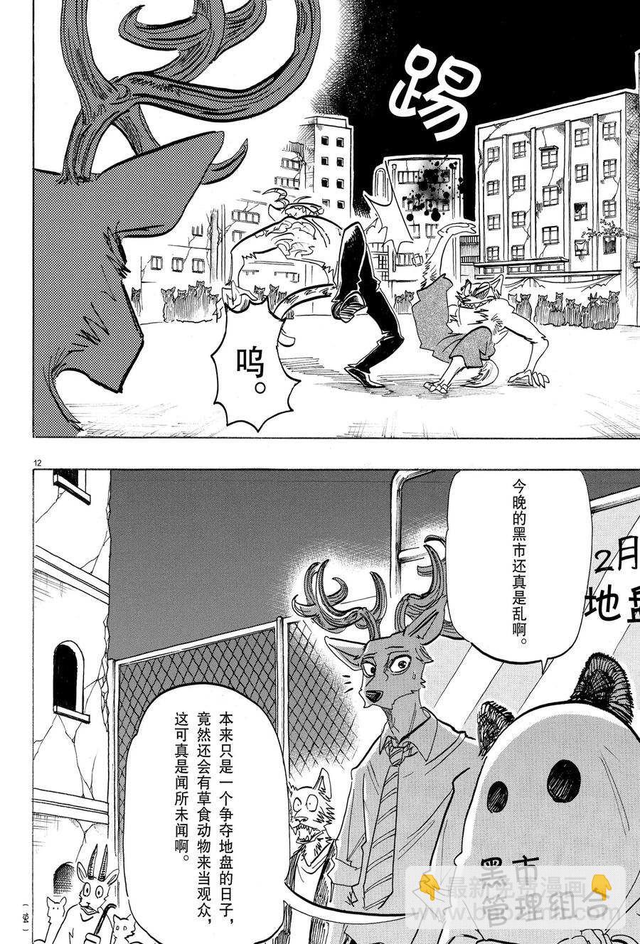 BEASTARS - 第190话 - 4