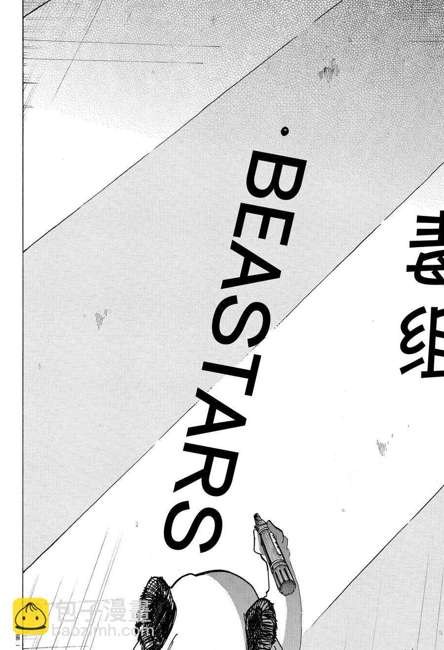 BEASTARS - 第190话 - 2