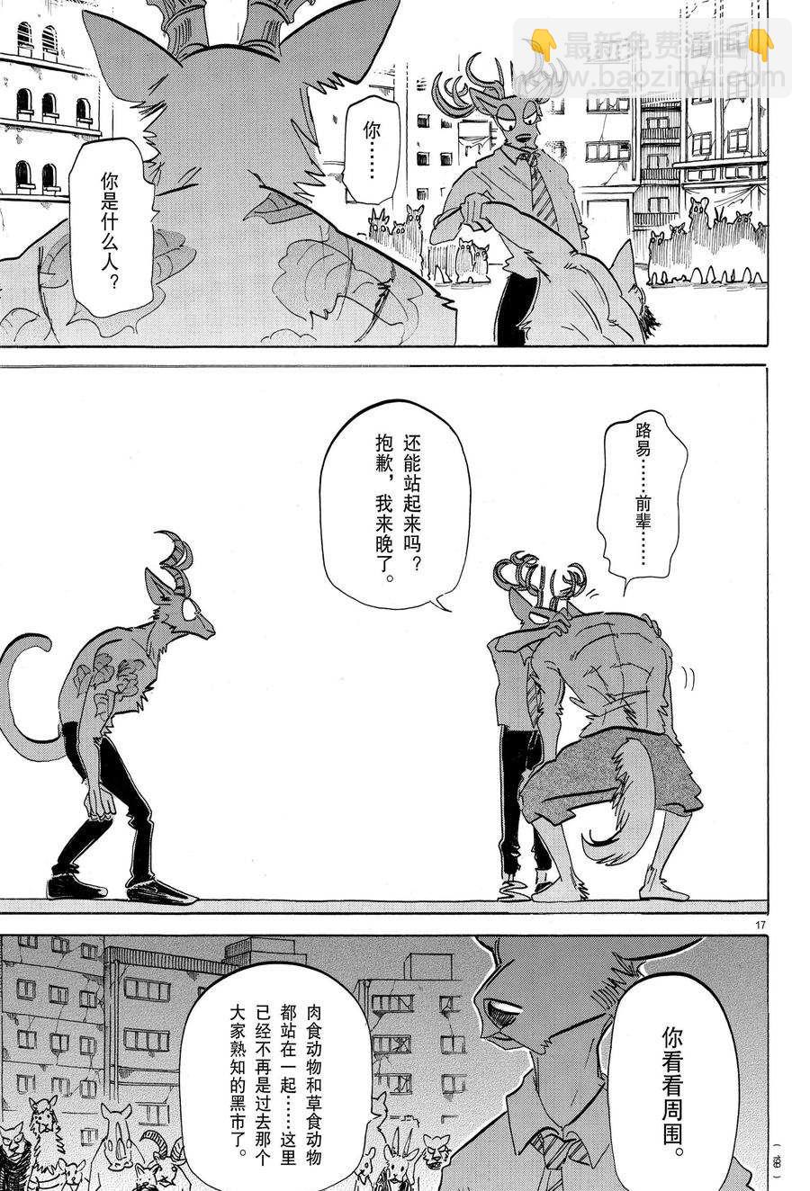 BEASTARS - 第190话 - 1