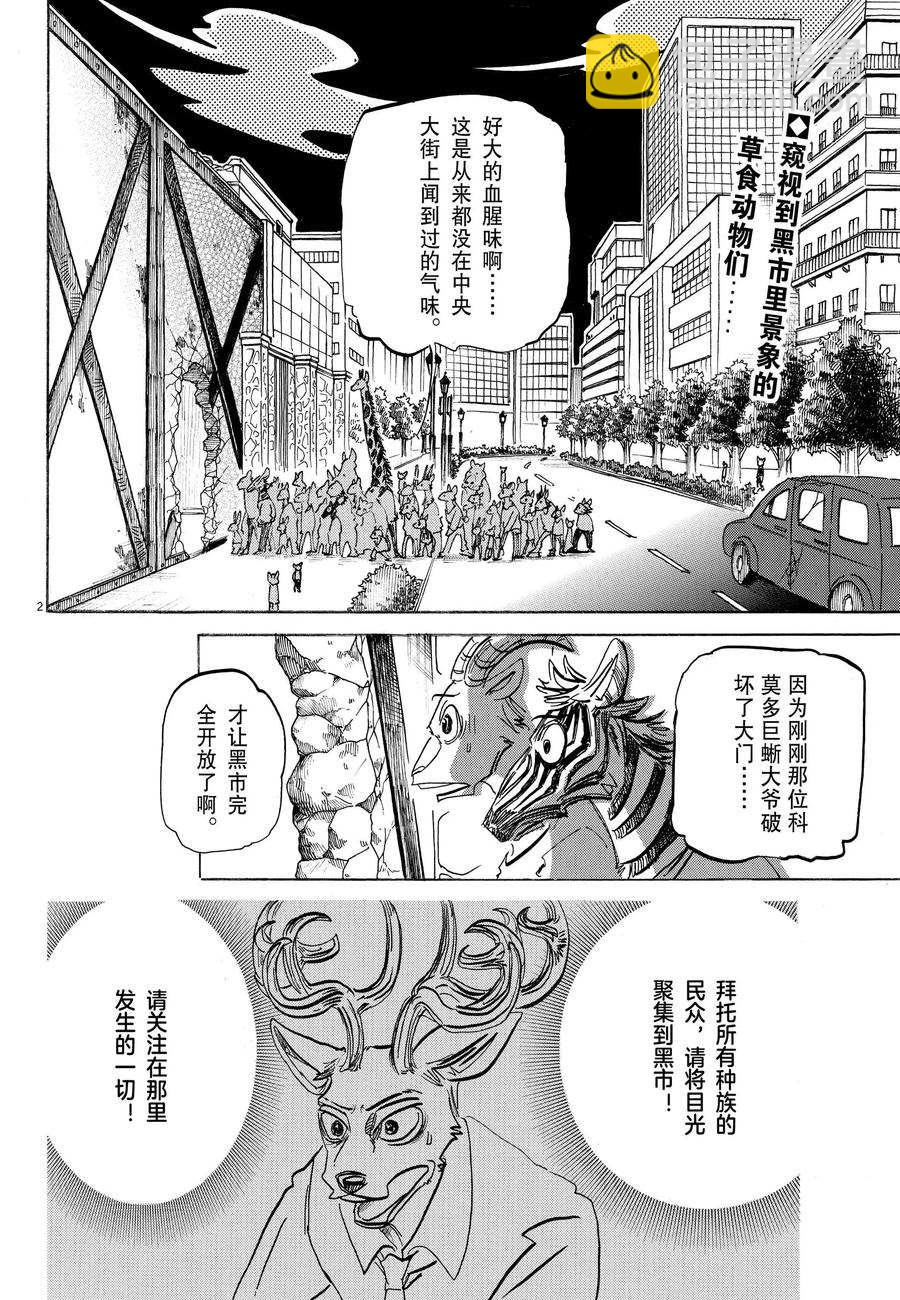 BEASTARS - 第190话 - 2