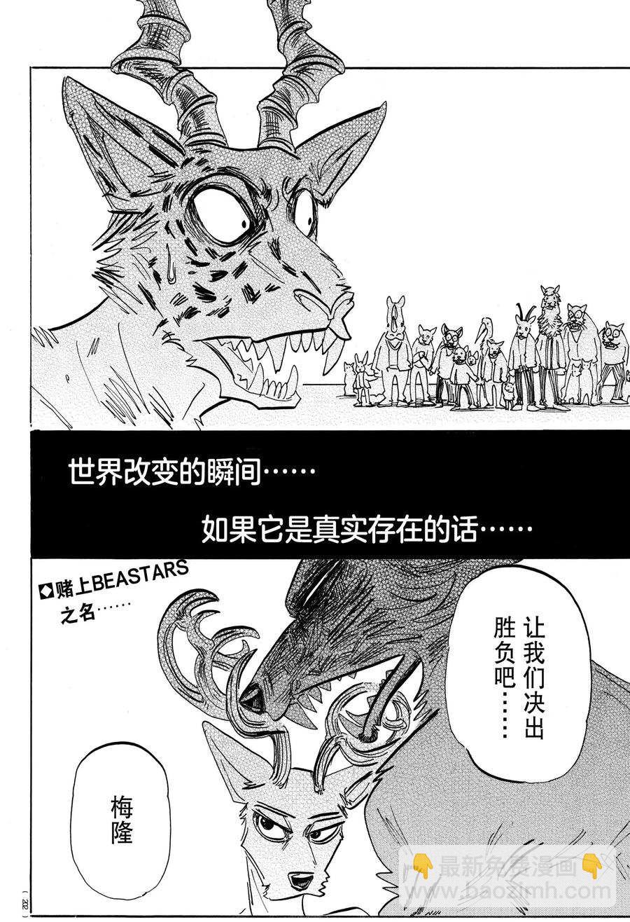 BEASTARS - 第190话 - 4