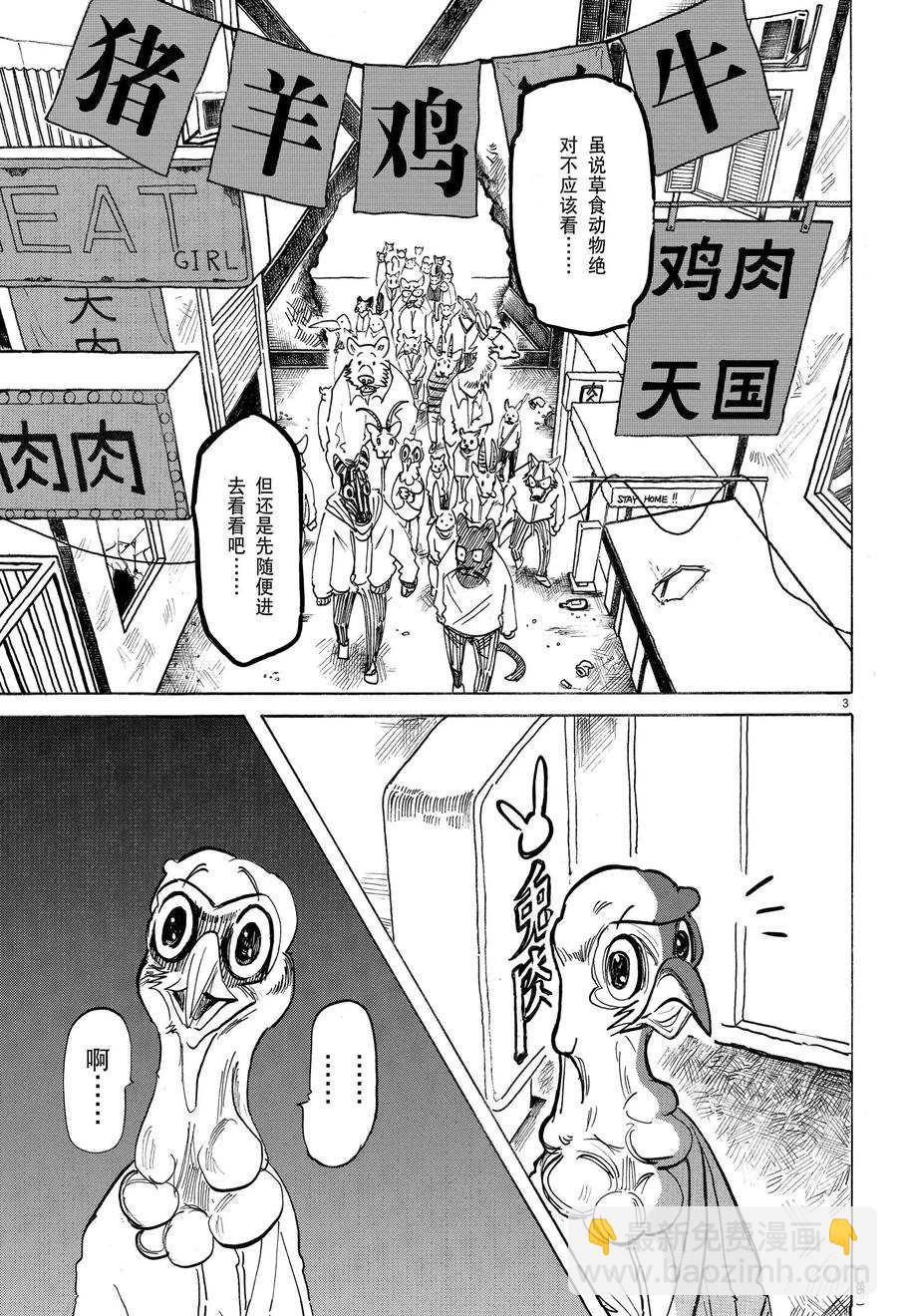 BEASTARS - 第190話 - 3