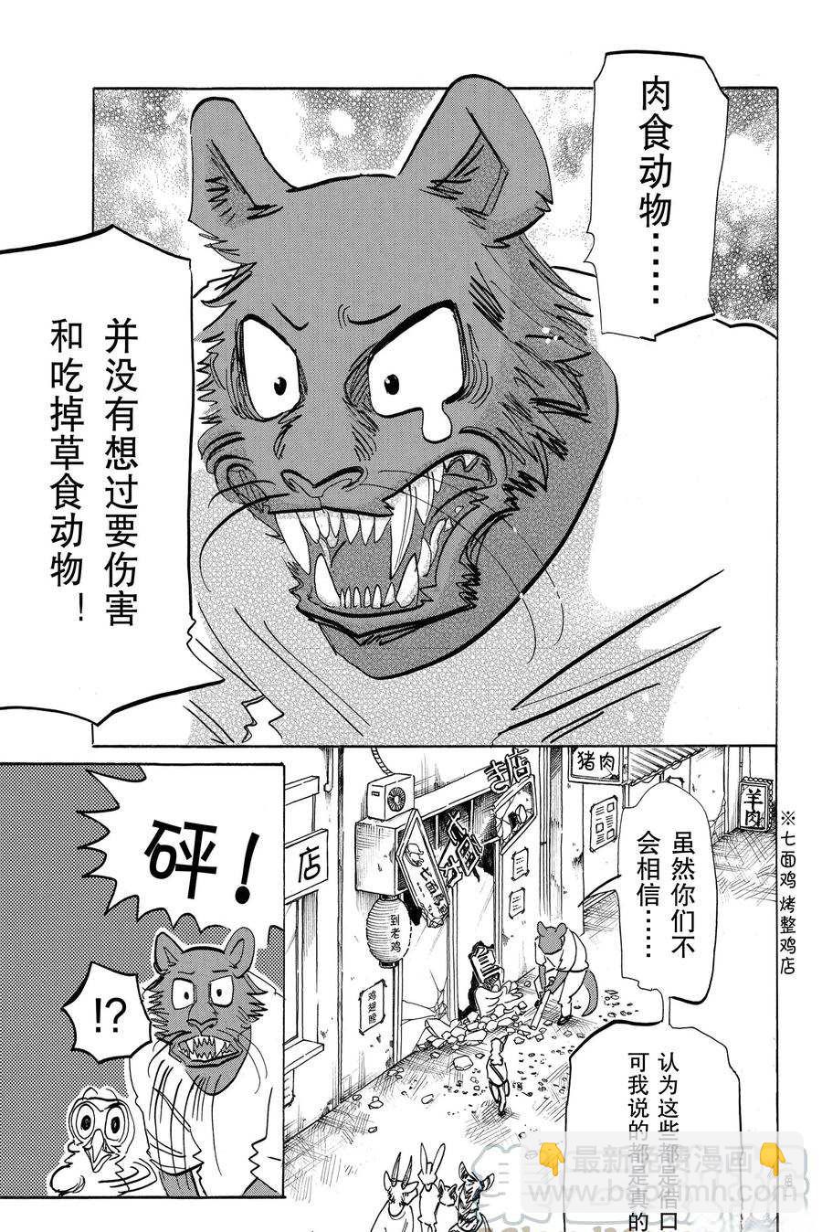 BEASTARS - 第190話 - 3