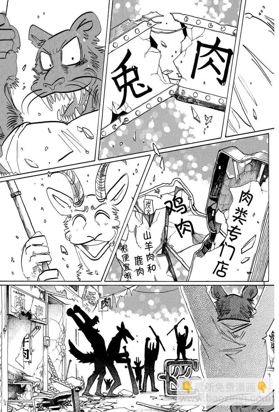 BEASTARS - 第190话 - 1