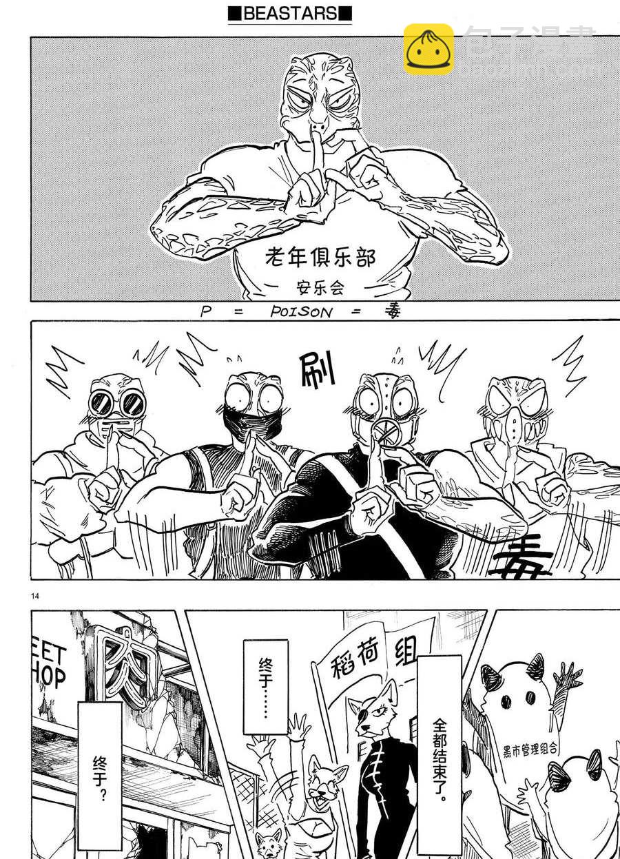 BEASTARS - 第192話 - 2