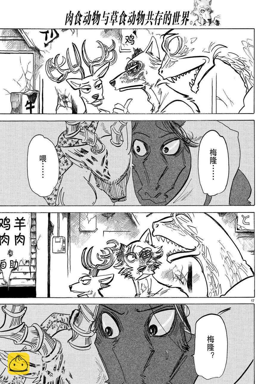 BEASTARS - 第192话 - 1