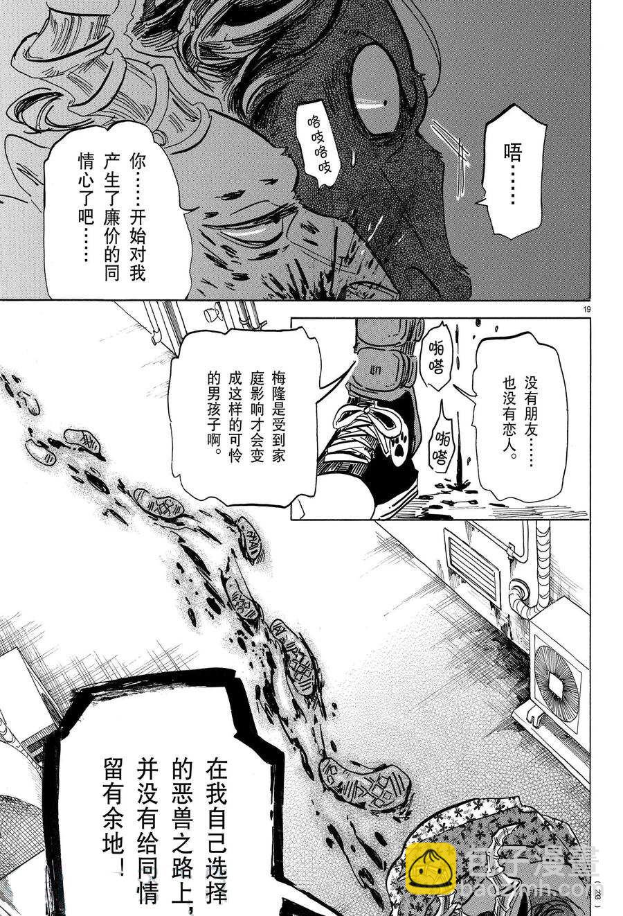 BEASTARS - 第192話 - 3