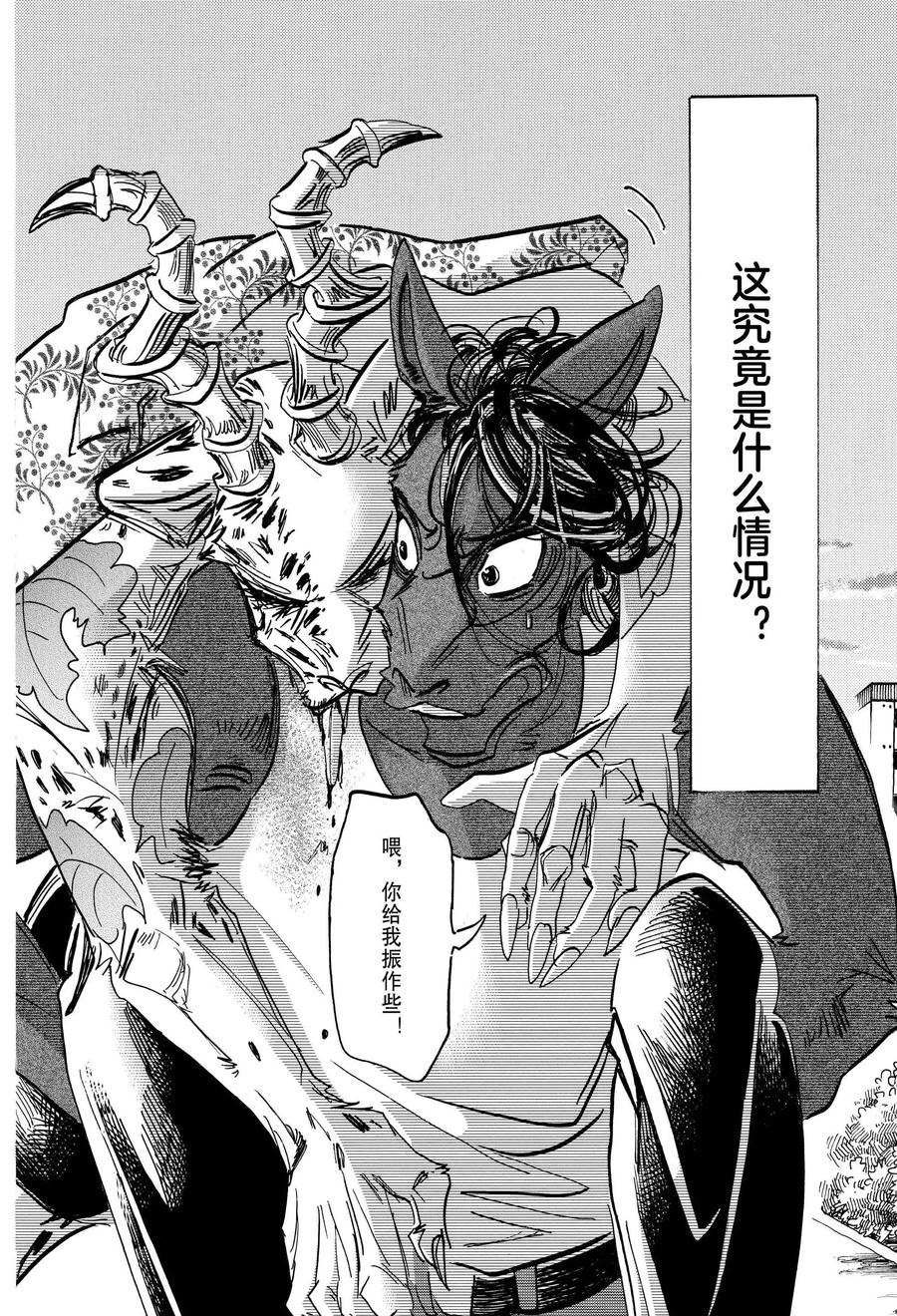 BEASTARS - 第192话 - 2