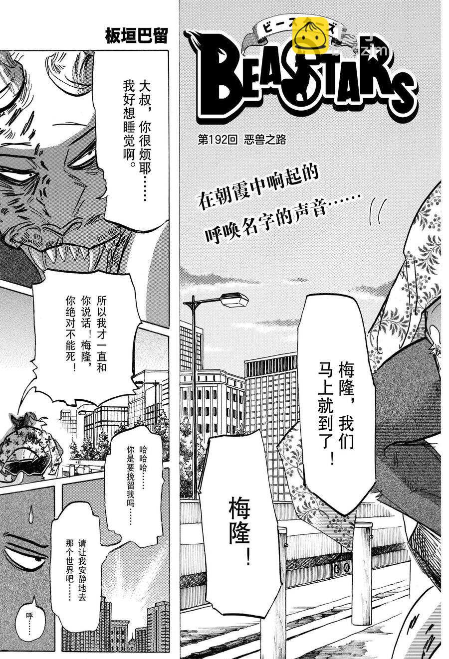 BEASTARS - 第192话 - 3