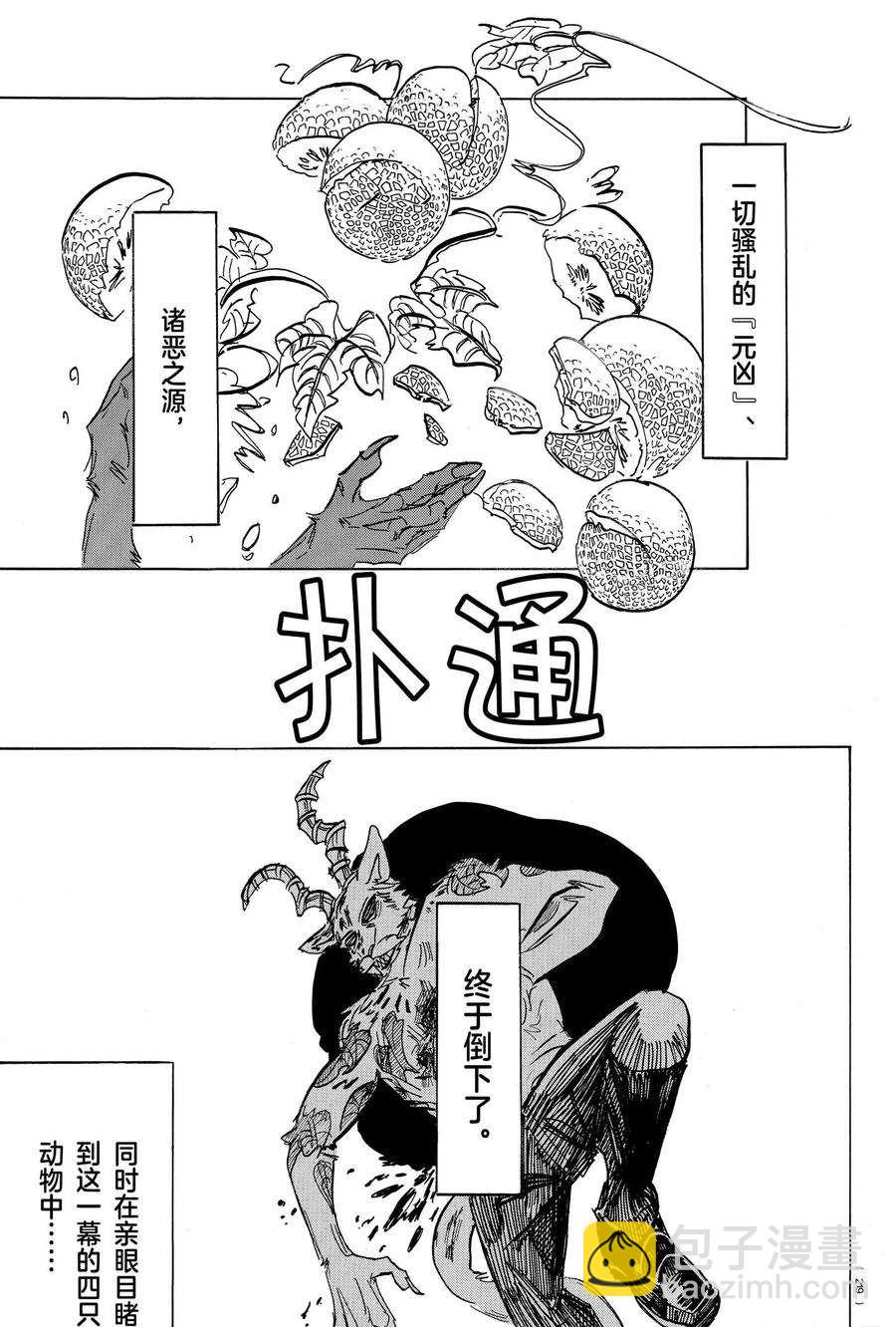 BEASTARS - 第192话 - 1