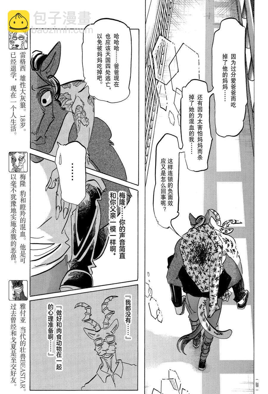 BEASTARS - 第192话 - 1