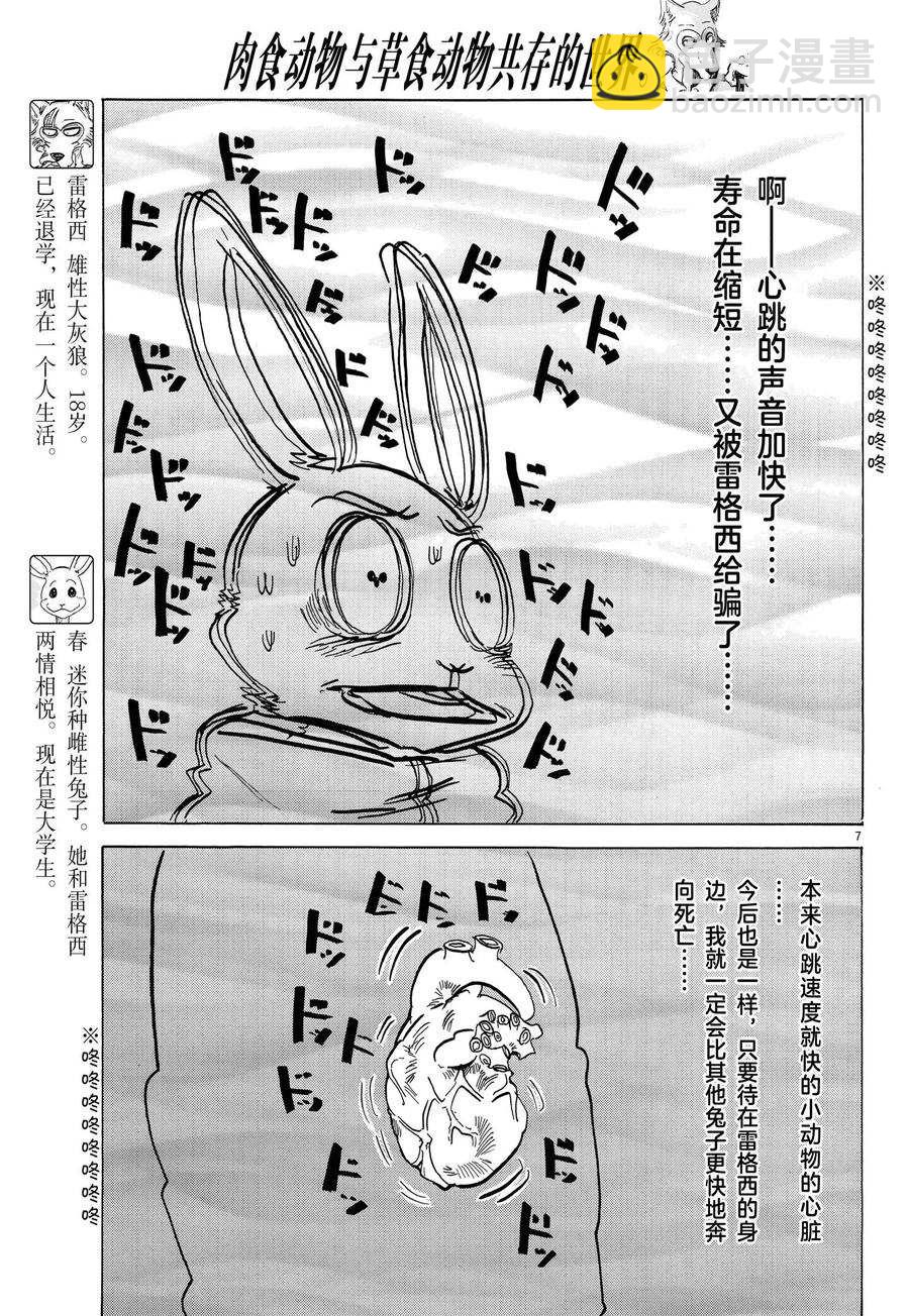 BEASTARS - 第196话 - 5