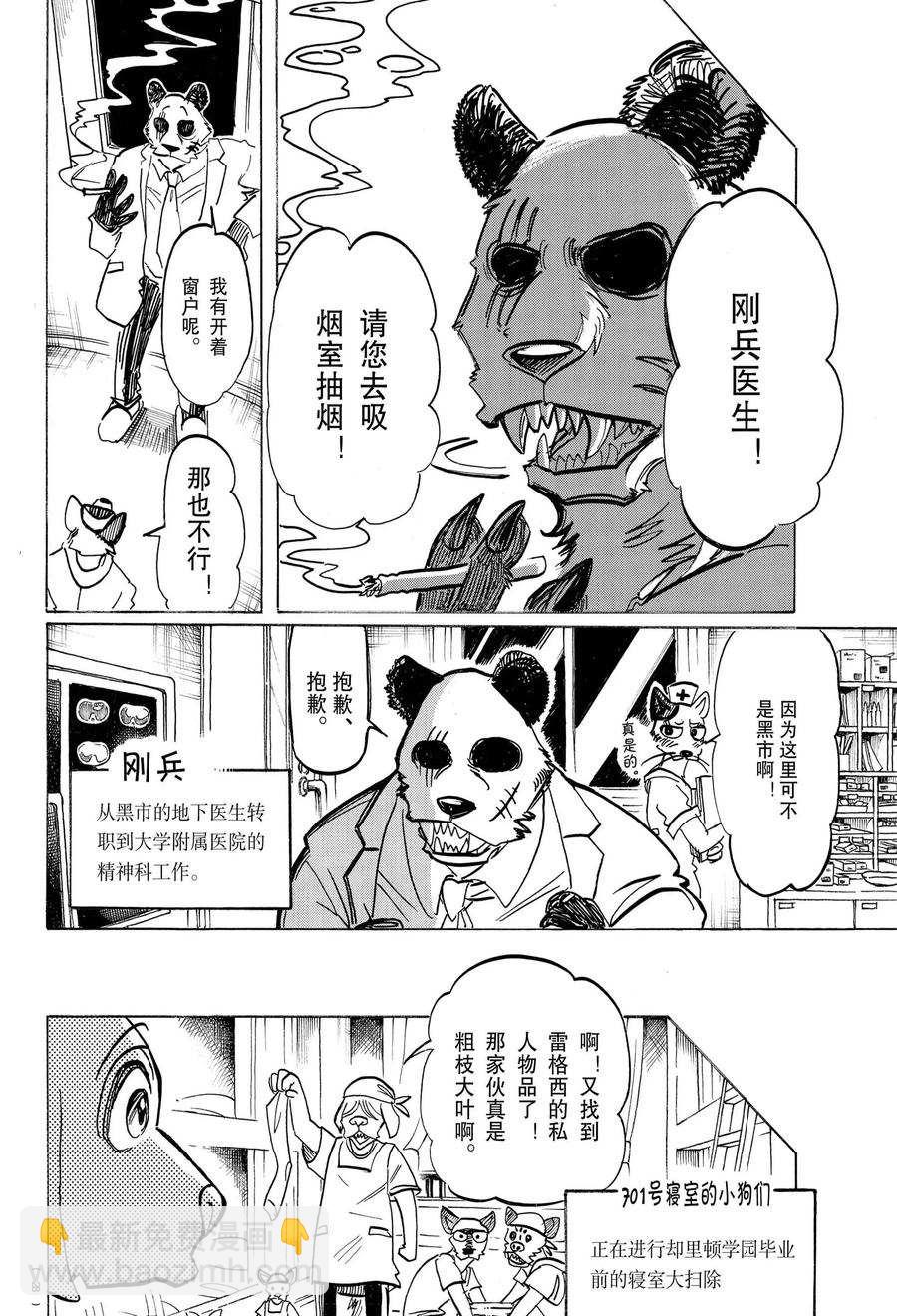 BEASTARS - 第196话 - 3