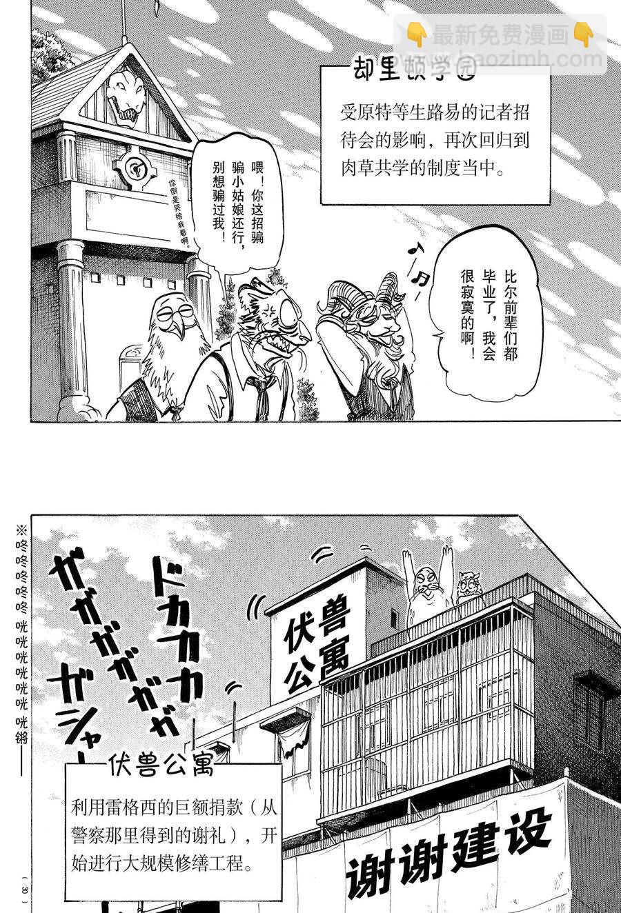 BEASTARS - 第196话 - 5