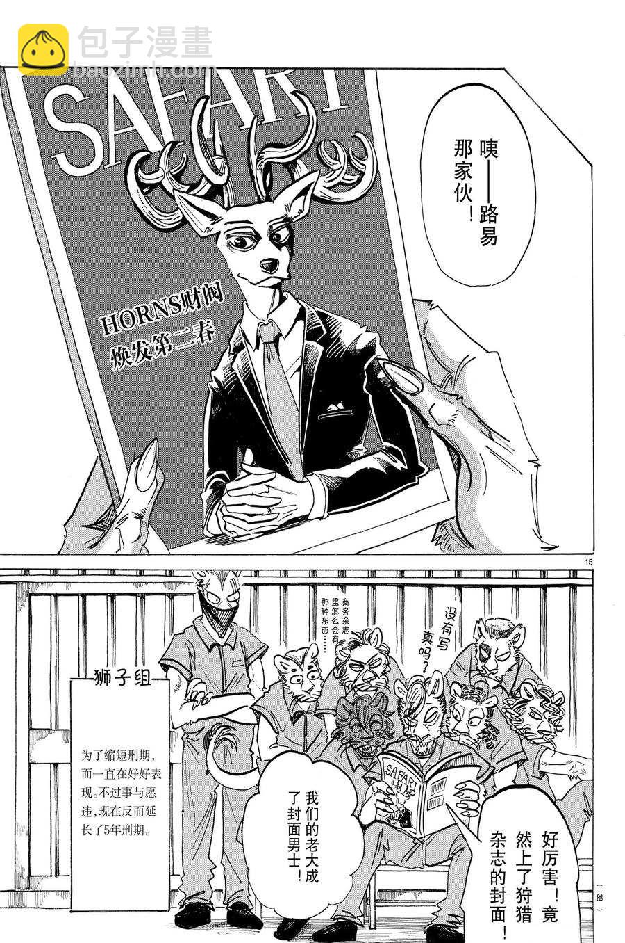 BEASTARS - 第196话 - 3