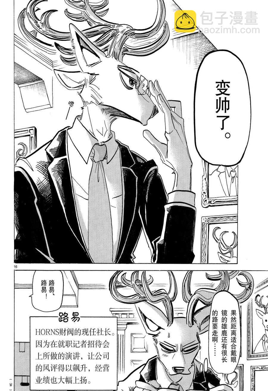 BEASTARS - 第196话 - 4