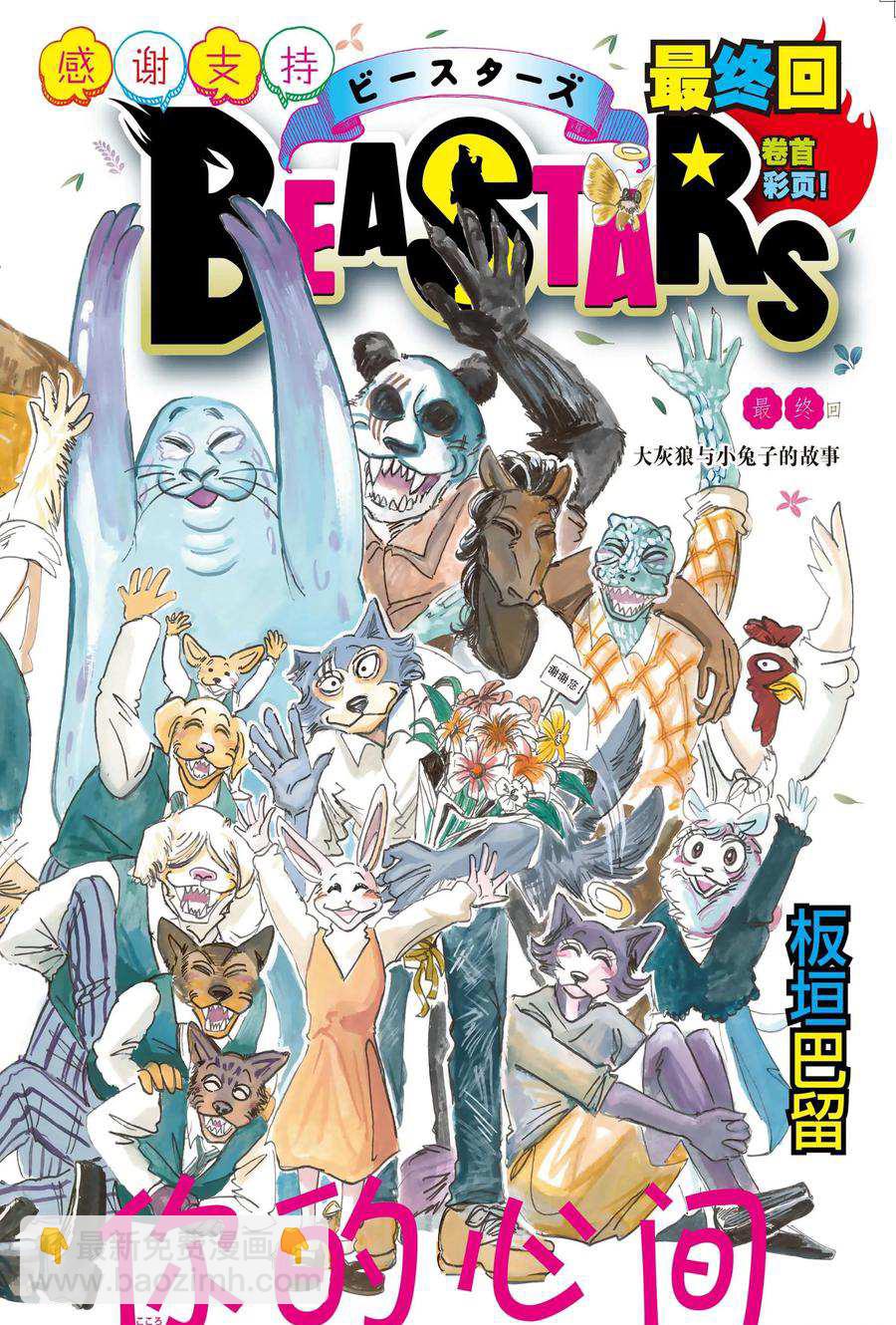 BEASTARS - 第196话 - 2