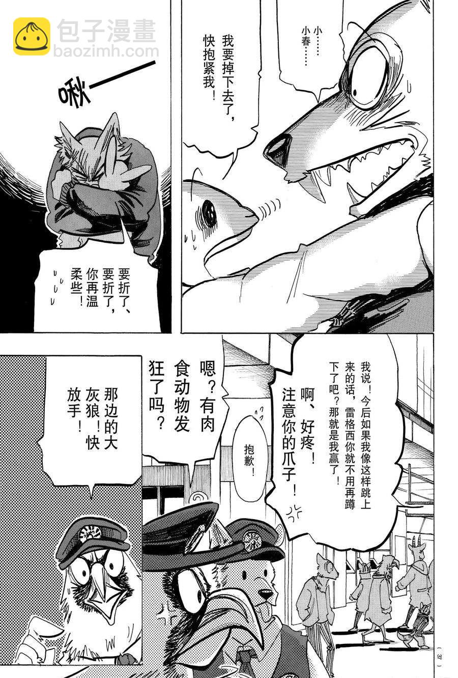 BEASTARS - 第196话 - 2