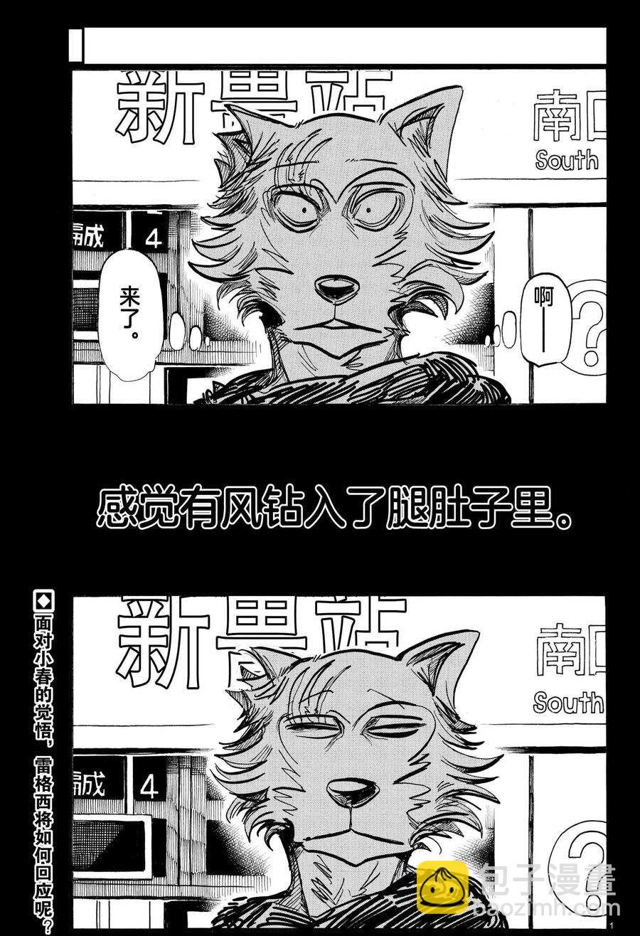 BEASTARS - 第196话 - 4