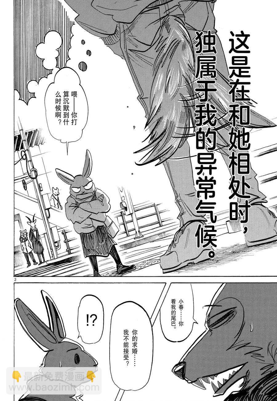 BEASTARS - 第196話 - 5