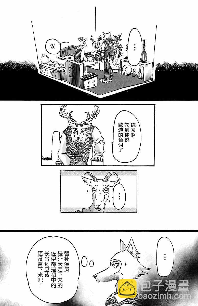 BEASTARS - 第3話 - 4