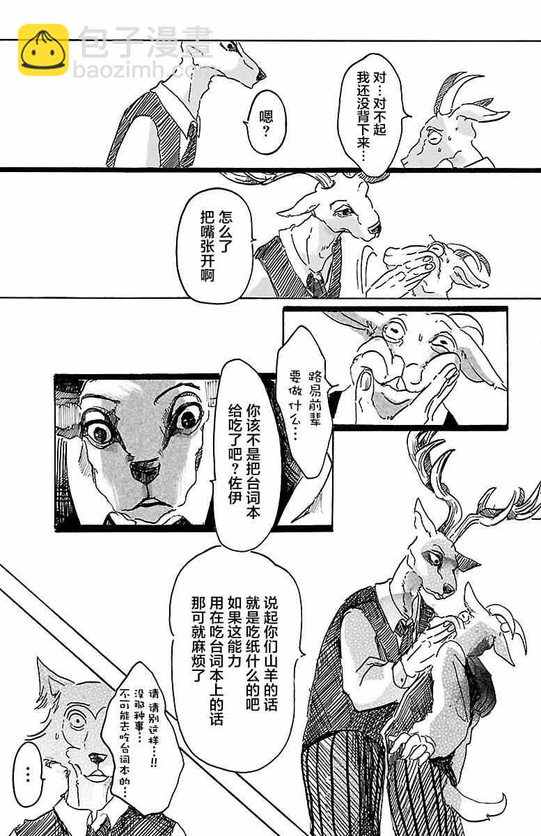 BEASTARS - 第3話 - 5