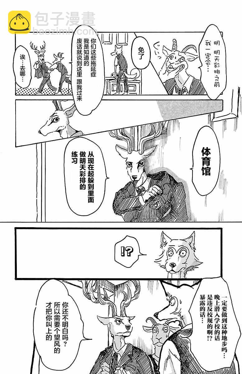 BEASTARS - 第3話 - 6